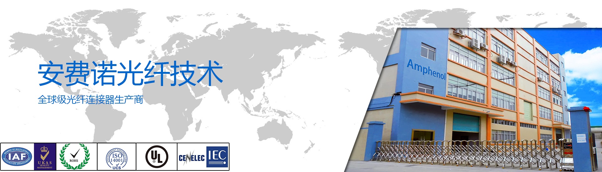 安費諾光纖技術(shù)